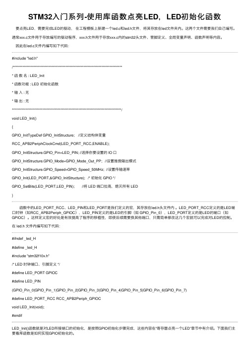 STM32入门系列-使用库函数点亮LED，LED初始化函数