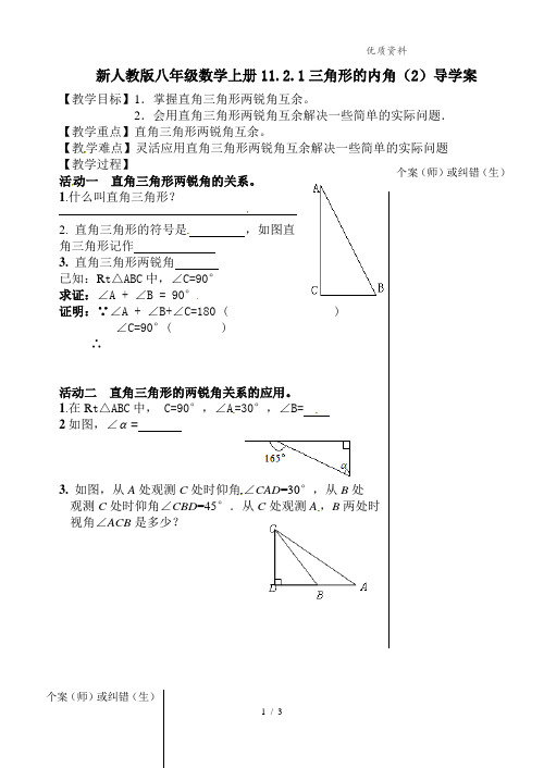 新人教版八年级数学上册11.2.1三角形的内角(2)导学案