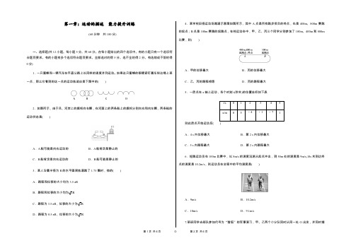 人教版高中物理必修1  第一章：运动学的描述 能力提升训练