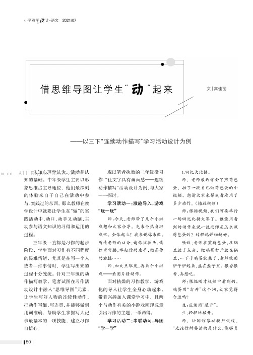 借思维导图让学生“动”起来——以三下“连续动作描写”学习活动设计为例