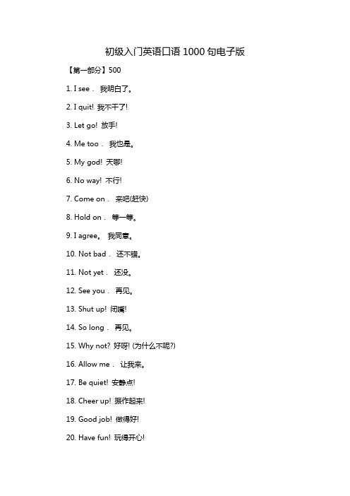 初级入门英语口语1000句电子版