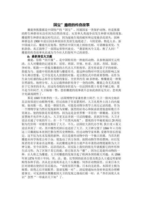 麋鹿的故事