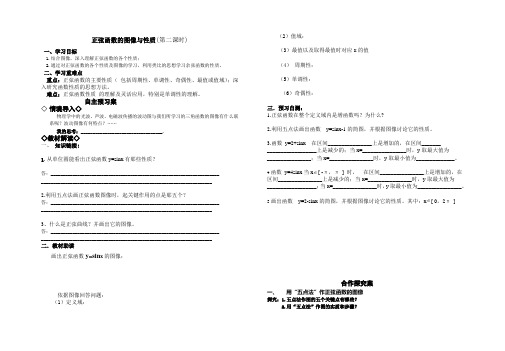 正弦函数的图像与性质(第二课时) 2