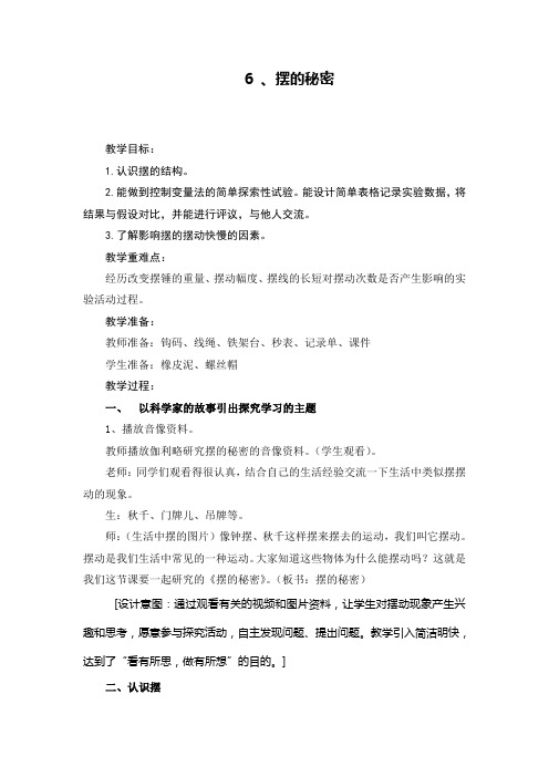 青岛版小学科学六年级下册《摆的秘密》教案