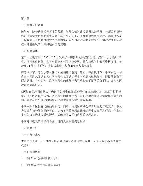 教师公招法律案例分析题(3篇)