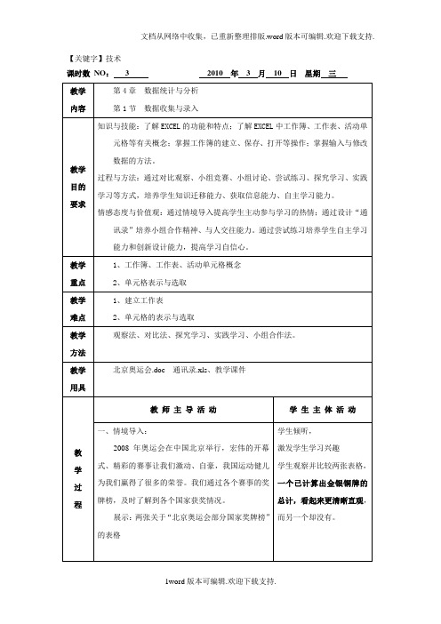 【技术】苏科版初中信息技术上册数据收集与录入教案1