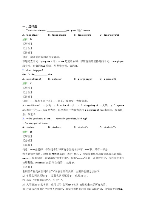 初中九年级英语常用词汇辨析经典题(含答案)