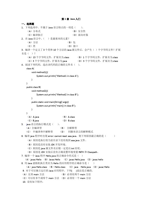 第1章 Java入门练习题