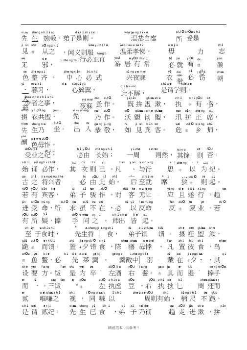 弟子职注音版