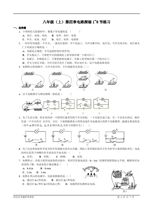 八年级(上)第四章电路探秘1~6节练习