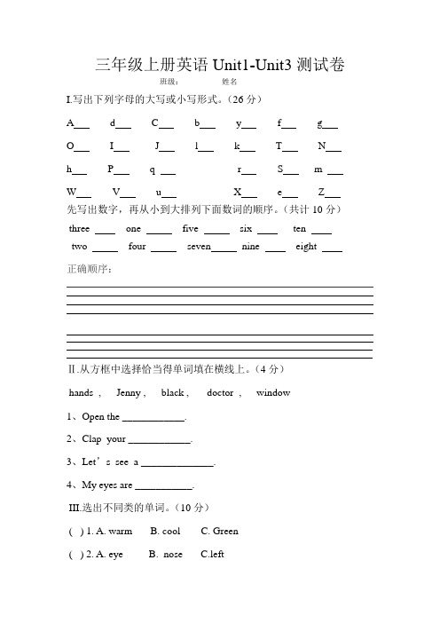 新冀教版三年级英语上册1-3单元测试卷