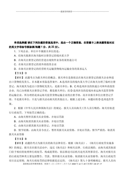 某年报关员资格考试真题试题及答案(doc 12页)