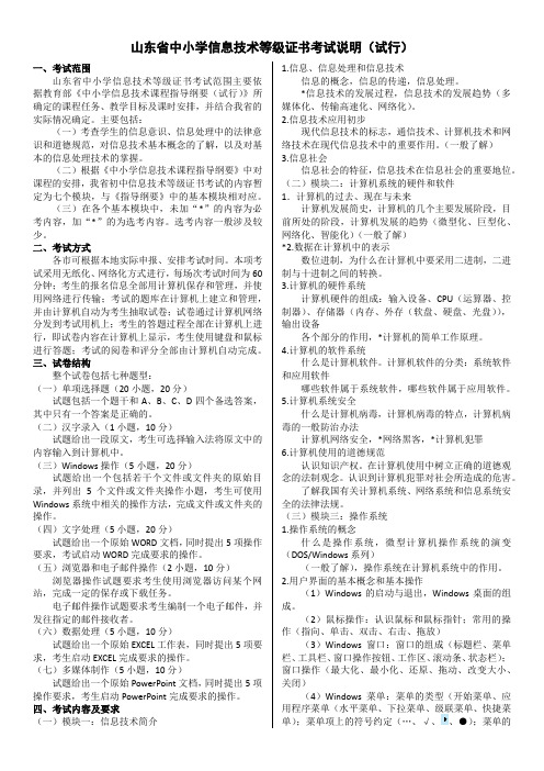 山东省中小学信息技术等级证书考试说明(2015年最新)