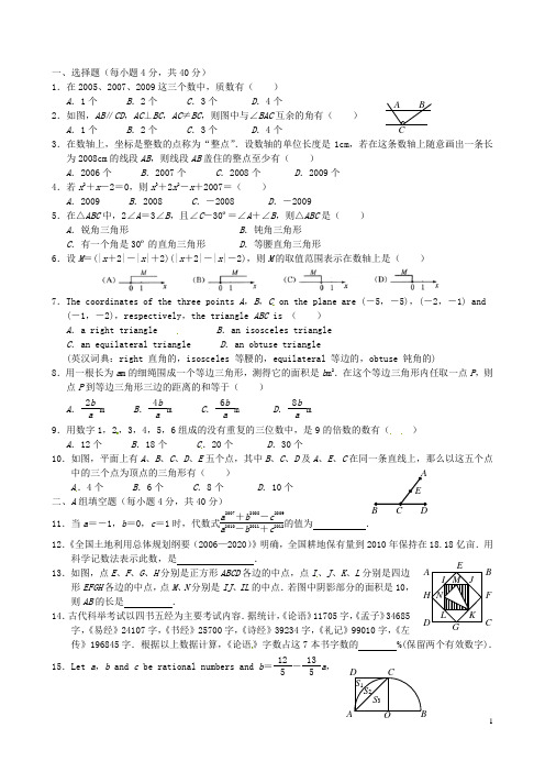 山东省滨州市无棣县埕口中学七年级数学第20“希望杯”第1试试题