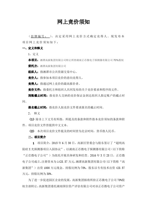 网上竞价须知