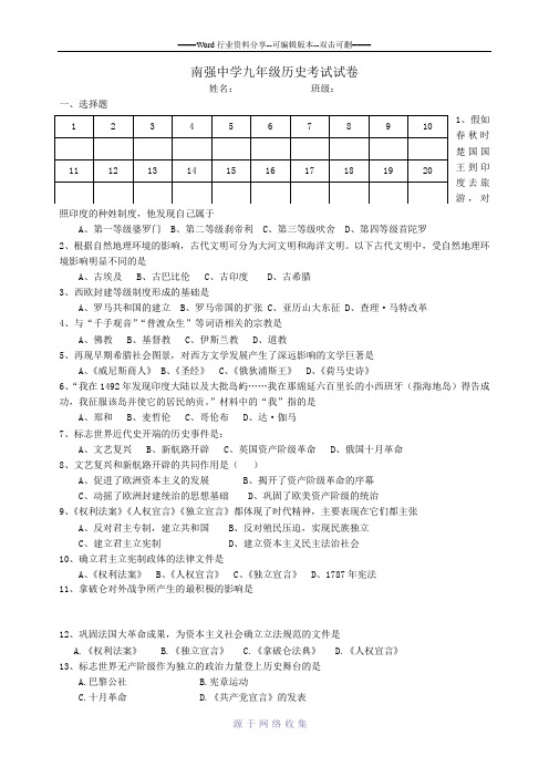 岳麓版九年级历史上册期末测试卷