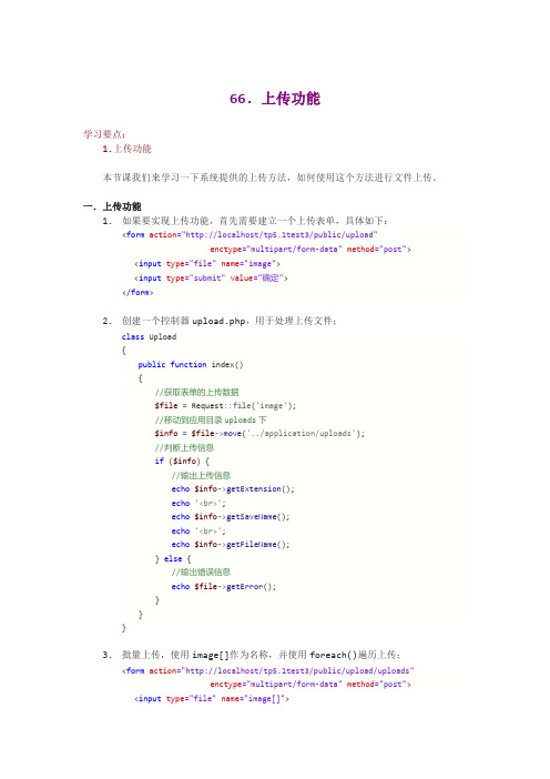 ThinkPHP5.1教程66.上传功能
