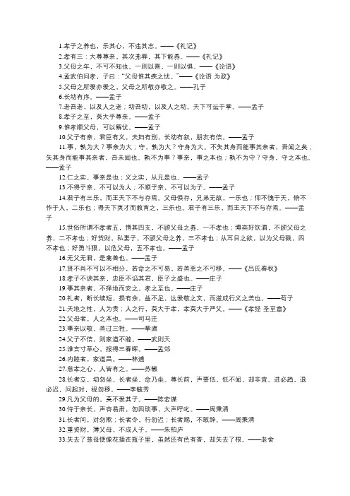 100句孝敬父母的名言