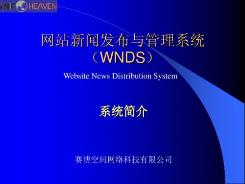 网站新闻发布系统