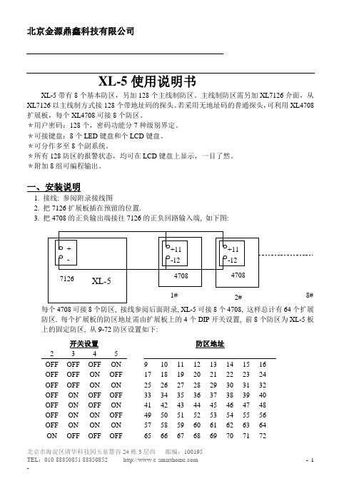 XL-5说明书