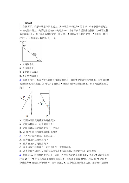 青岛第三十九中学高中物理必修一第三章《相互作用》测试题(包含答案解析)