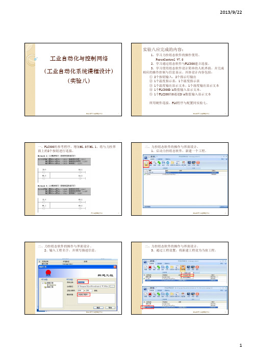 工业自动化与控制网络(实验八)