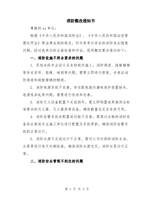 消防整改通知书