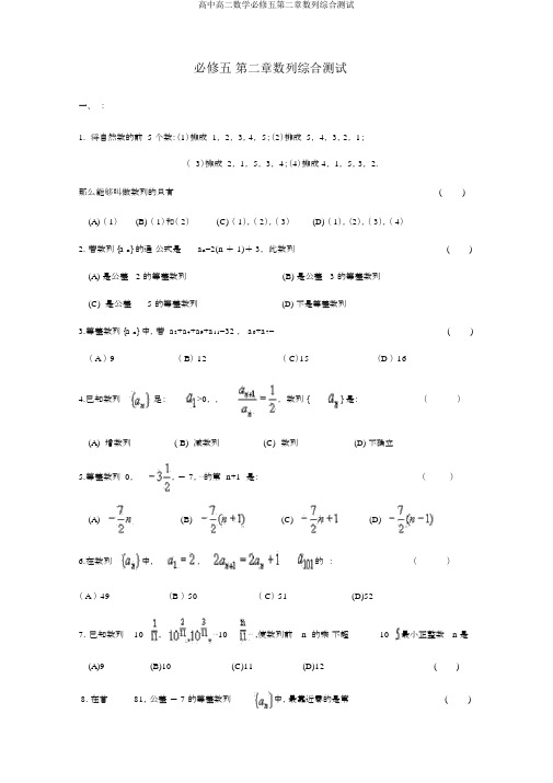 高中高二数学必修五第二章数列综合测试