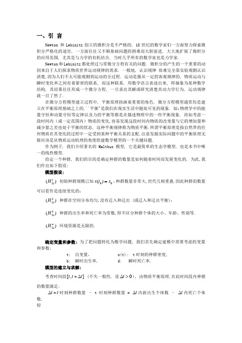 常微分方程发展简史—经典阶段