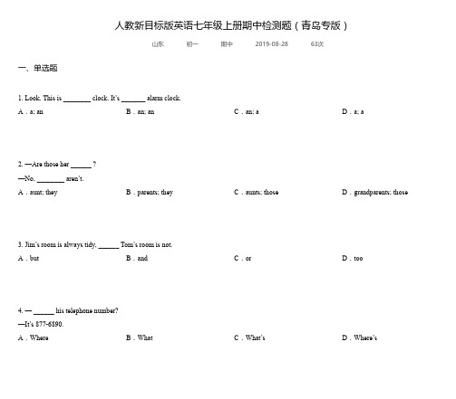 人教新目标版英语七年级上册期中检测题(青岛专版)