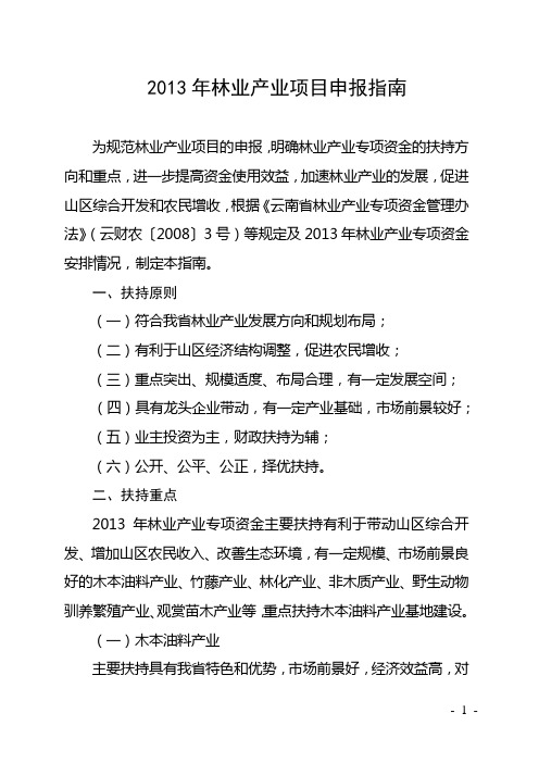 2013年林业产业项目申报