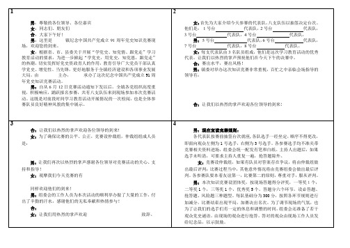 七一党史知识竞赛主持词含题目答案(有配套PPT).