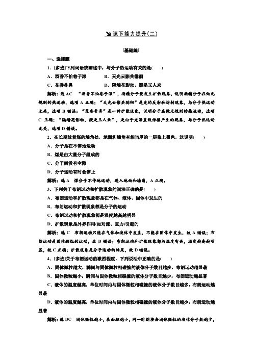 新人教版高中物理选修3-3     分子的热运动练习