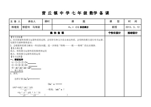 11、2 (1)积的乘方