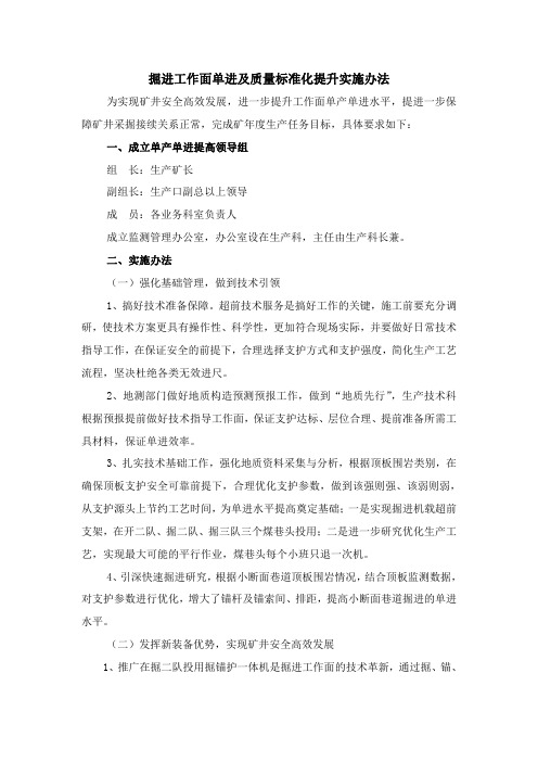 掘进工作面单进及质量标准化提升考核制度