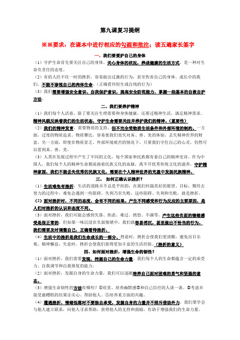 政治第九课复习内容