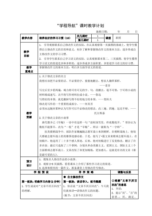 苏教版语文第九册第一单元导学案  培养良好的学习习惯