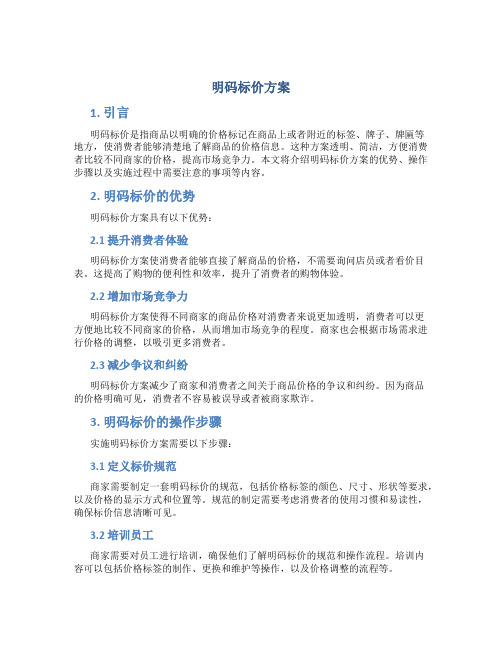 明码标价方案