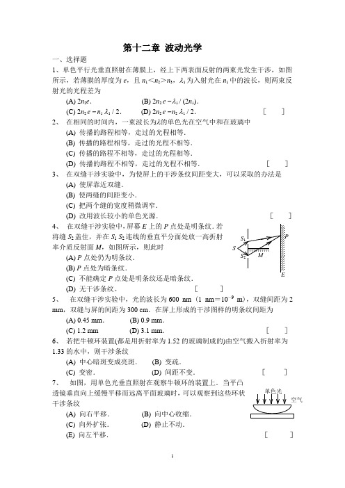 波动光学复习题