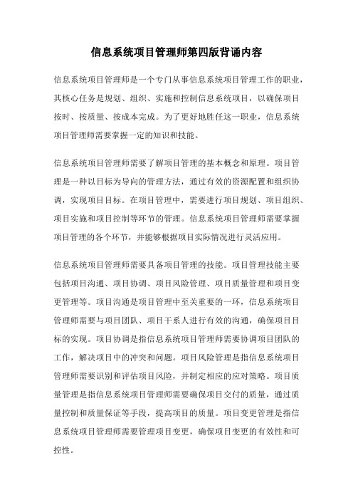 信息系统项目管理师第四版背诵内容