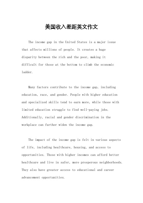 美国收入差距英文作文