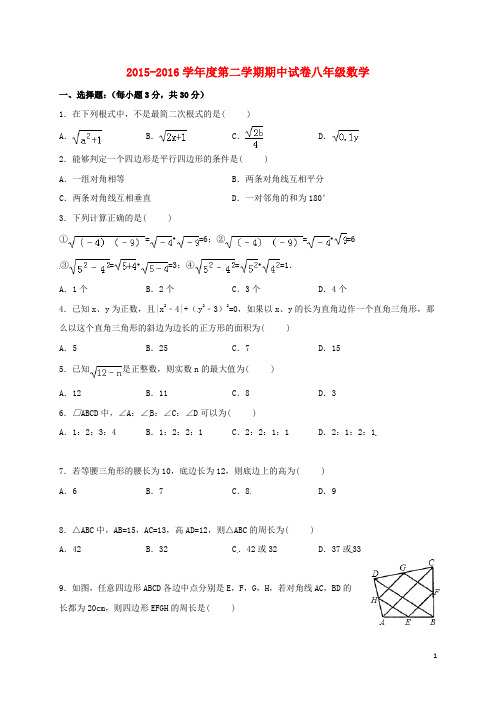 甘肃省静宁县甘沟中学2015_2016学年八年级数学下学期期中试题(无答案)新人教版