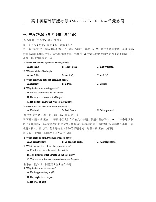 2015-2016学年 外研版 必修四Module 2 Traffic jam单元测试 (1)