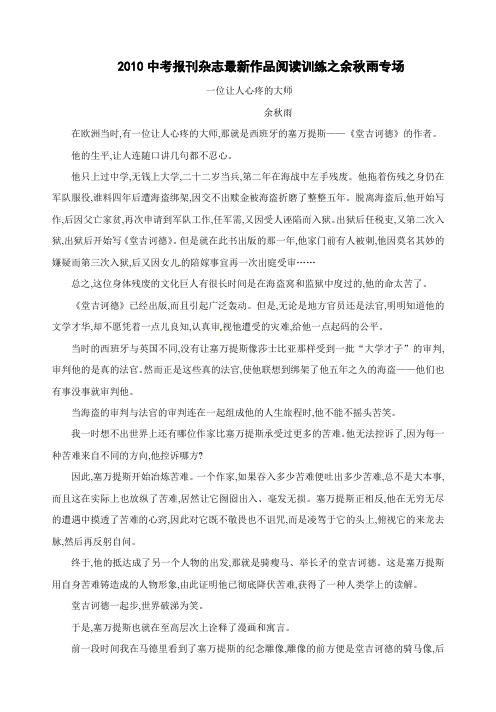 2010中考报刊杂志最新作品阅读训练(2)