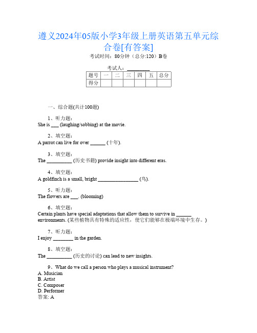 遵义2024年05版小学3年级上册A卷英语第五单元综合卷[有答案]