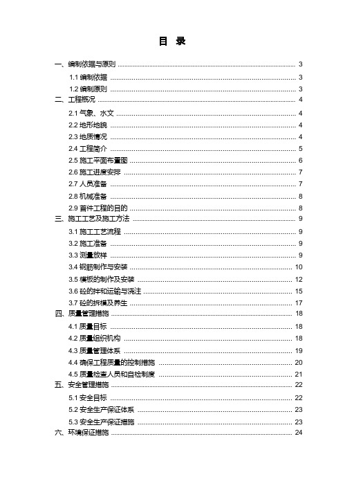 桥台耳背墙首件工程施工技术方案