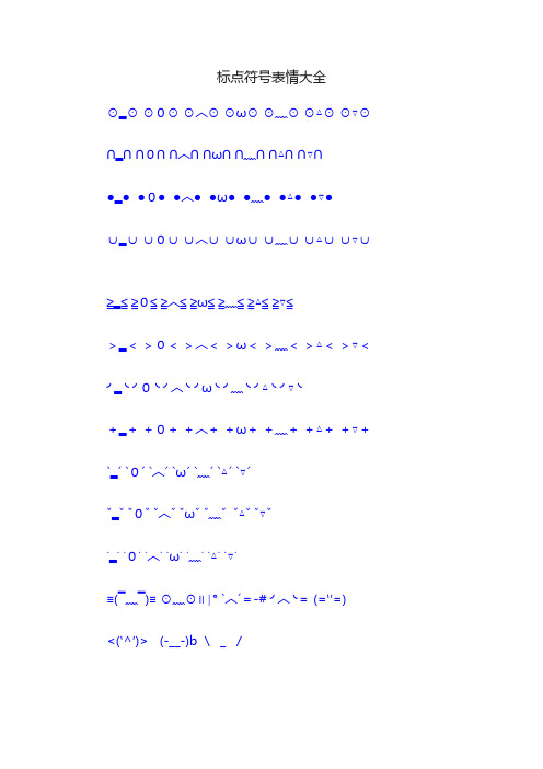 标点符号表情大全