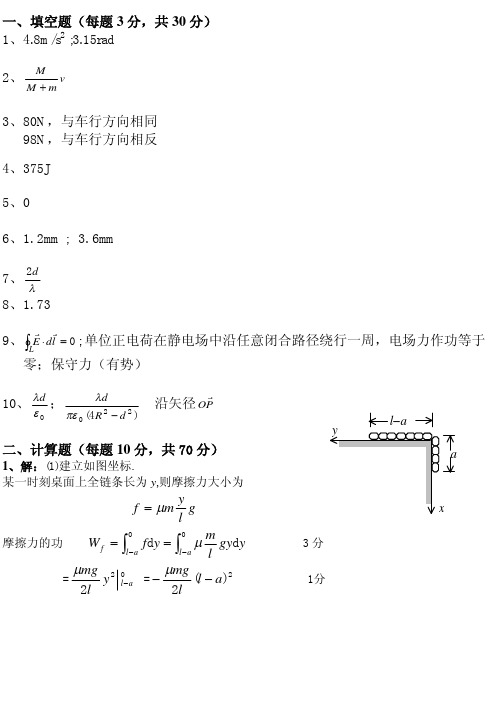 哈尔滨工程大学大学物理试卷2答案