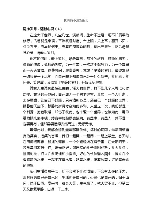 优美的小清新散文