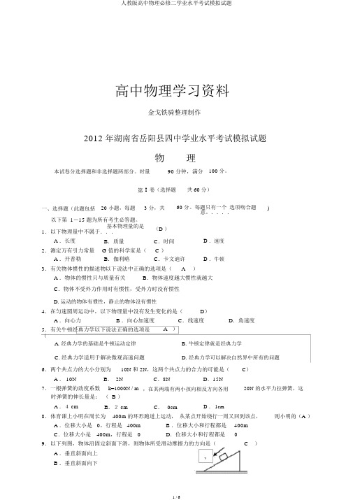 人教版高中物理必修二学业水平考试模拟题